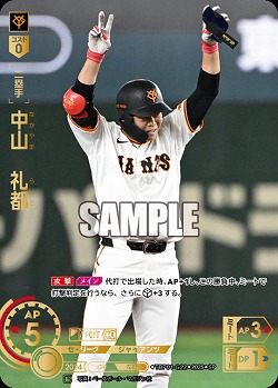 ※秋葉原店併用商品　中山　礼都(SP) 【TBP01-G22SP】